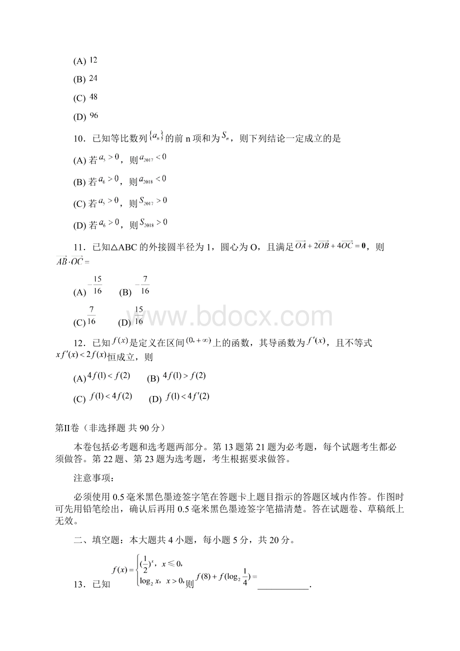 四川省资阳市届高三上学期第一次诊断考试数学理试题文档格式.docx_第3页