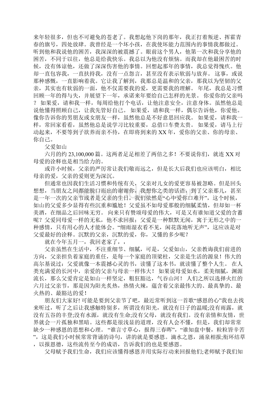 父亲节演讲稿500字3分钟.docx_第2页