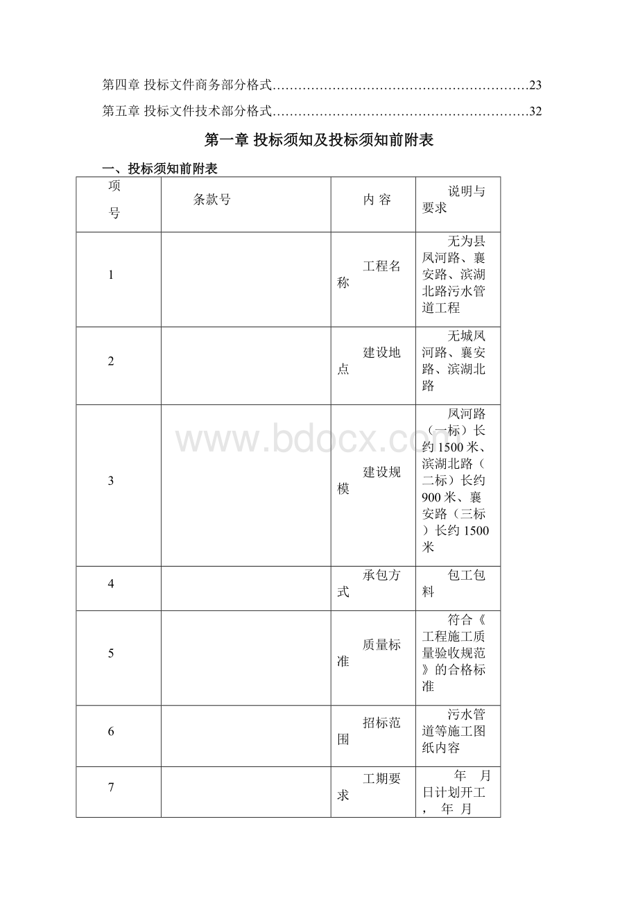 市政工程施工招标文件.docx_第2页