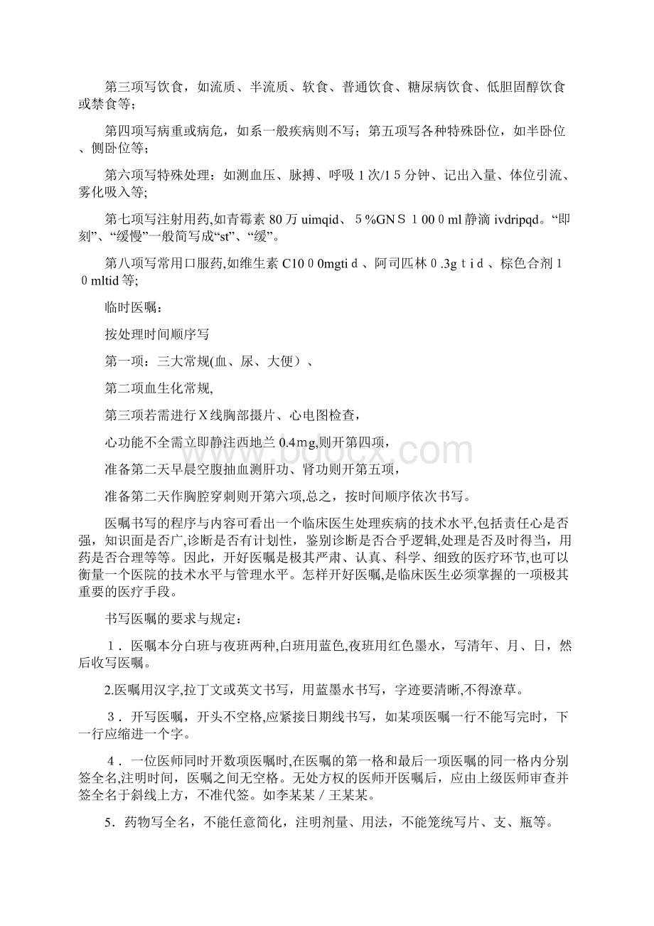 医嘱书写规范一Word格式文档下载.docx_第2页