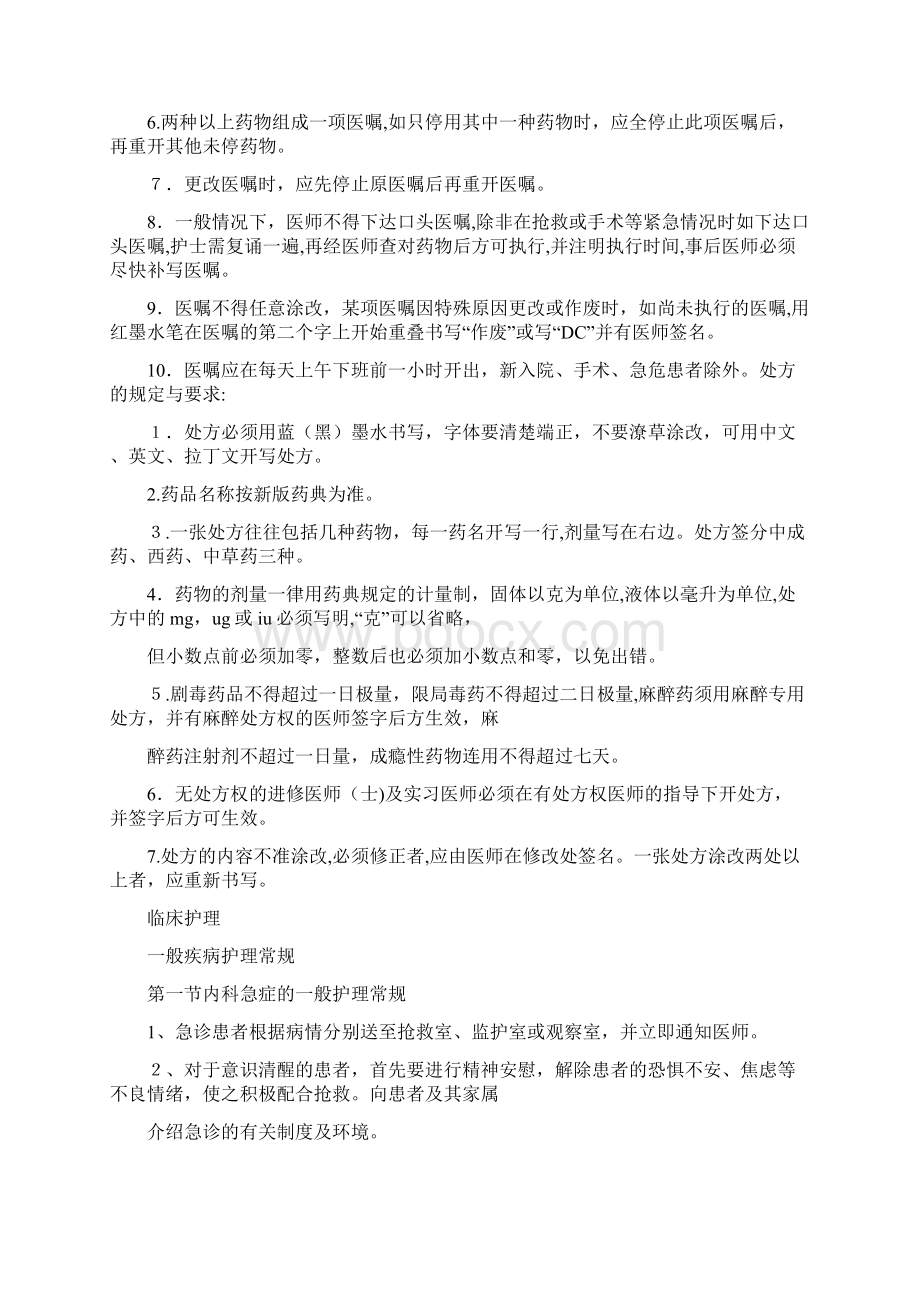 医嘱书写规范一Word格式文档下载.docx_第3页