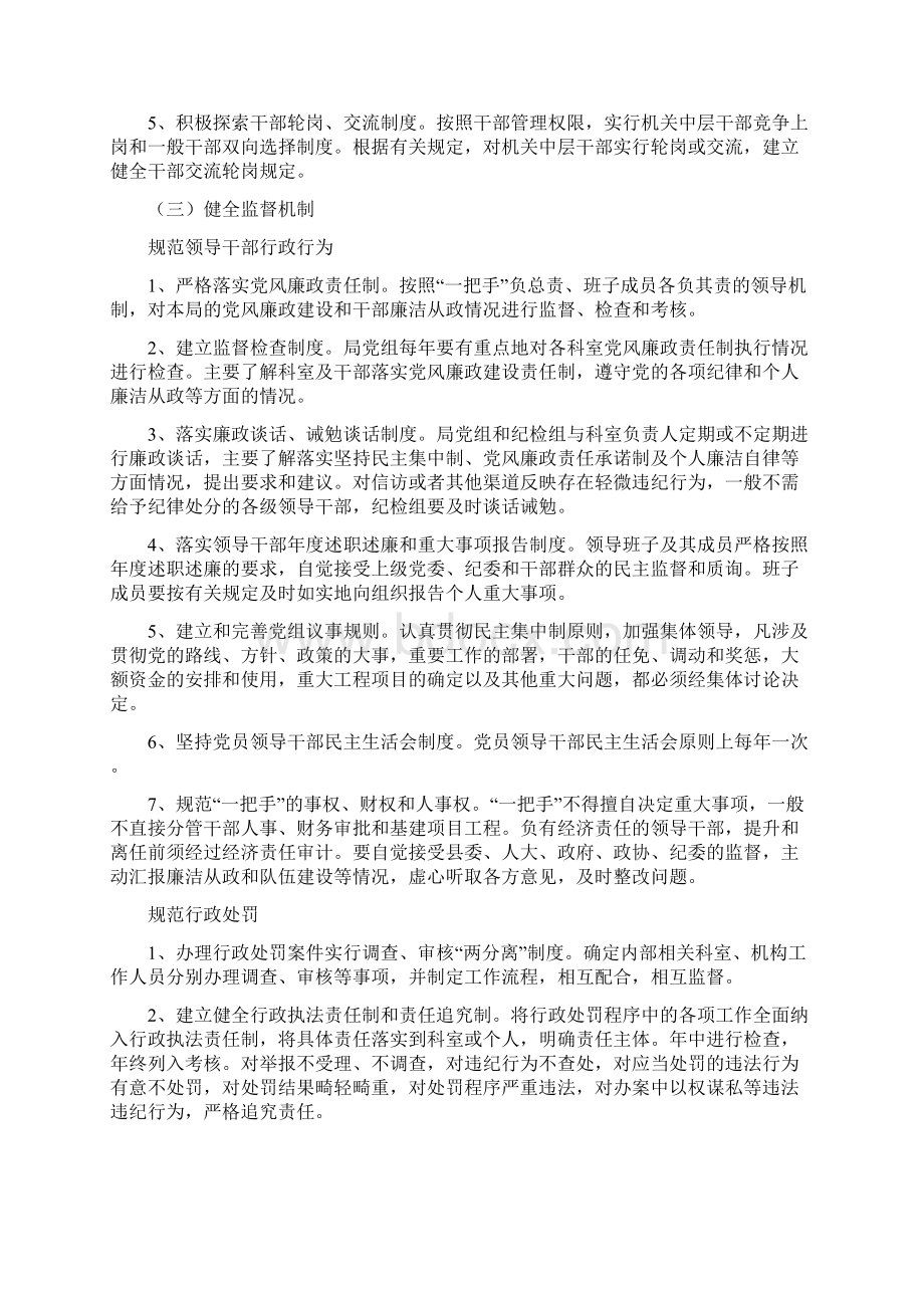 夯实计生委腐败预防计划与奠基仪式庆典活动安全消防预案汇编Word格式.docx_第3页