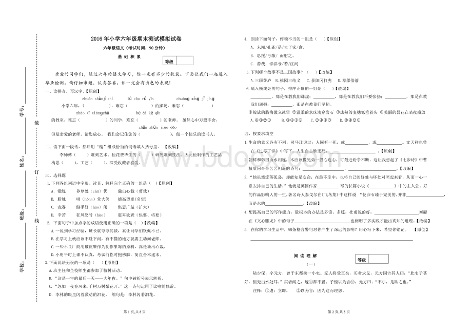 小学六年级试卷9Word文档下载推荐.doc