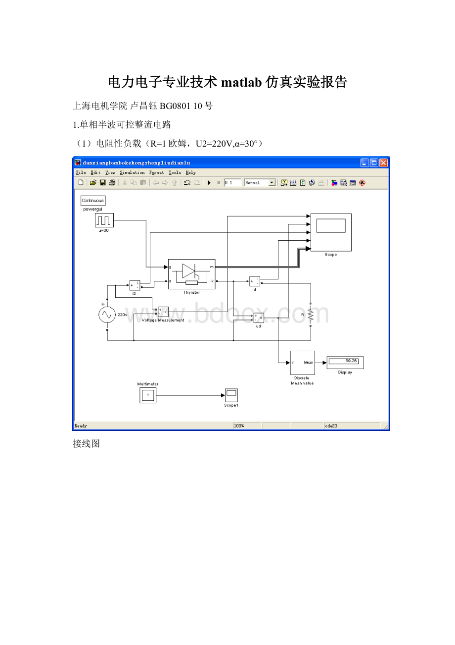 电力电子专业技术matlab仿真实验报告.docx_第1页