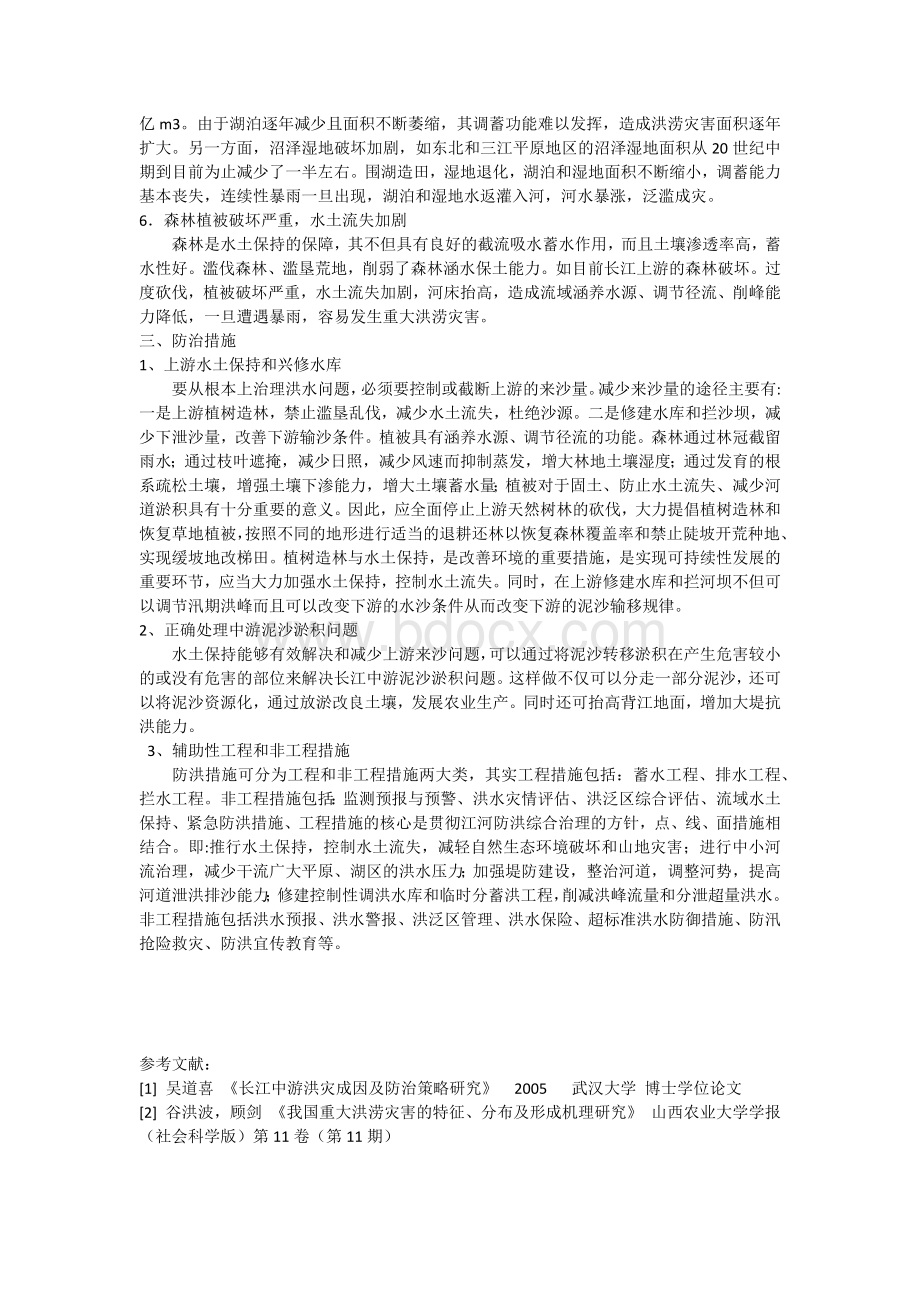 减灾与防灾结课论文Word下载.docx_第2页