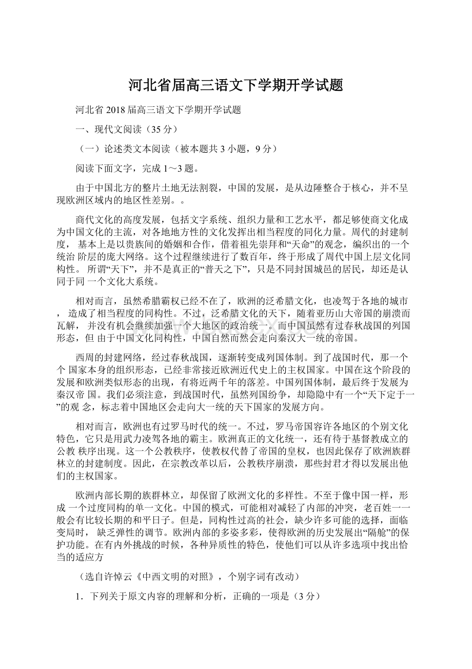 河北省届高三语文下学期开学试题.docx_第1页