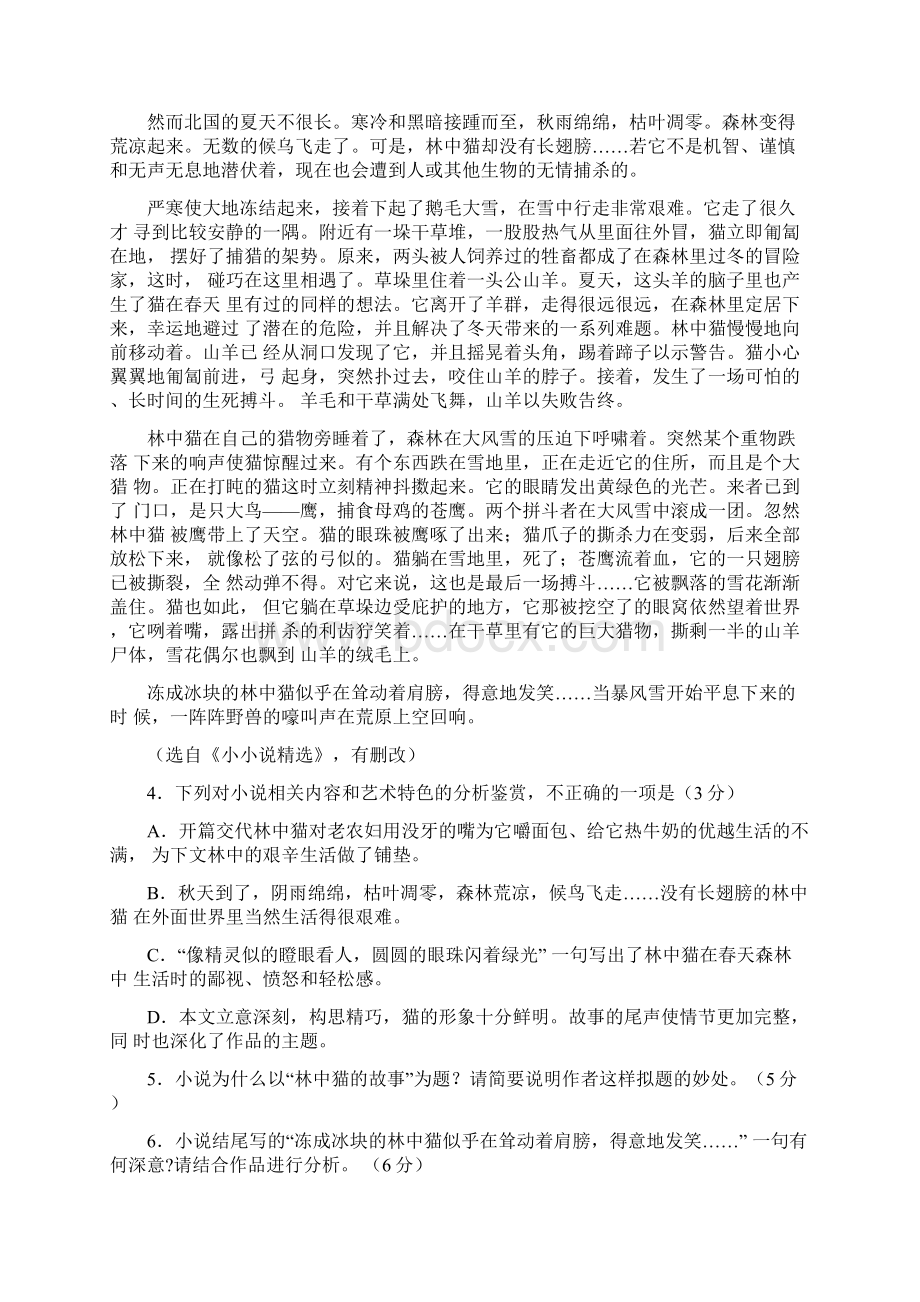 河北省届高三语文下学期开学试题.docx_第3页