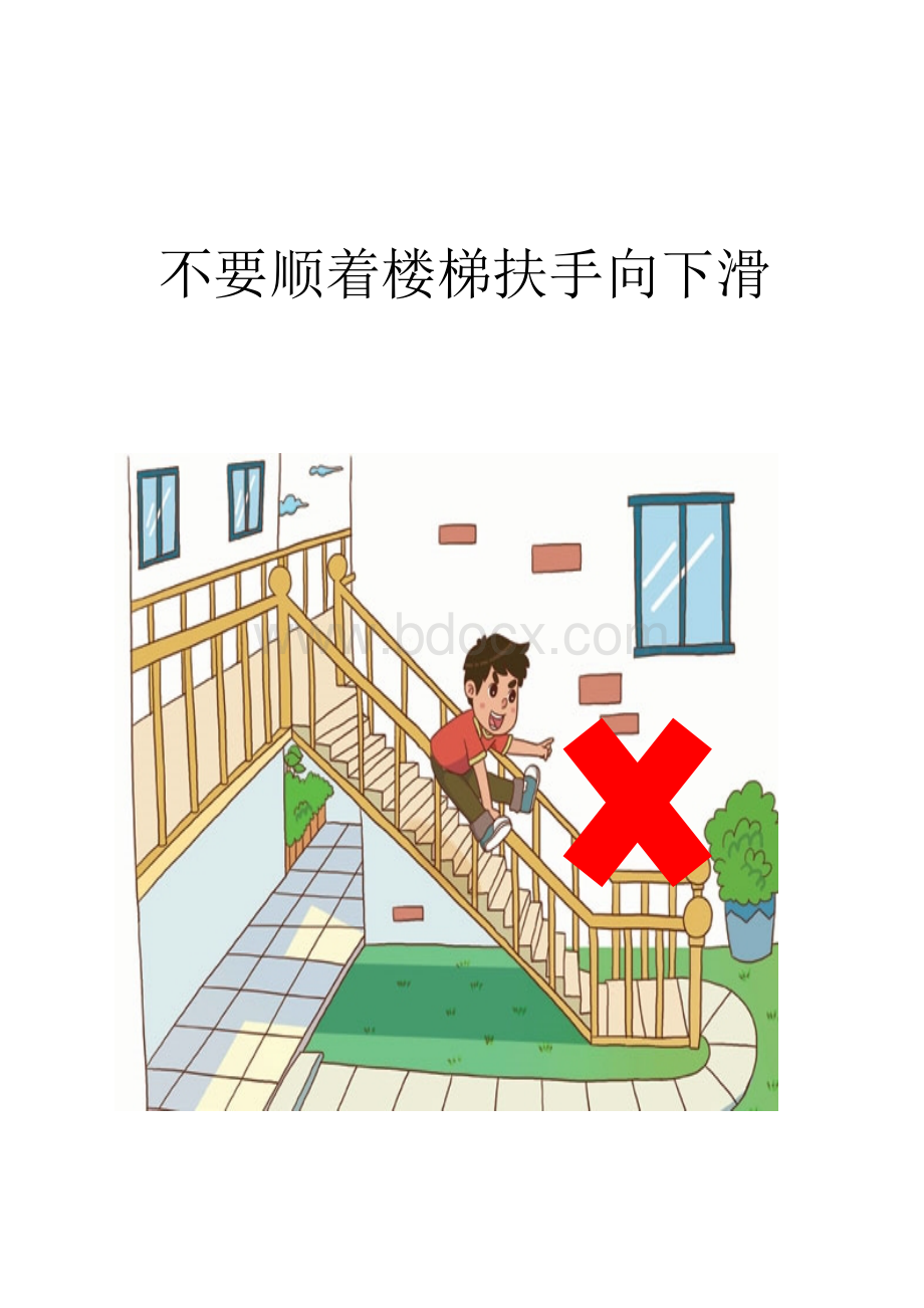 小学生安全教育宣传材料PPT格式课件下载.ppt_第1页