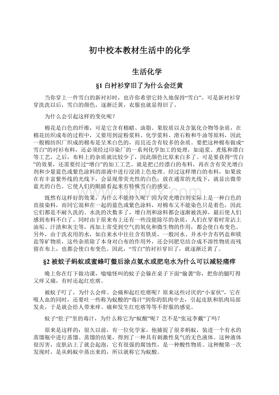 初中校本教材生活中的化学文档格式.docx