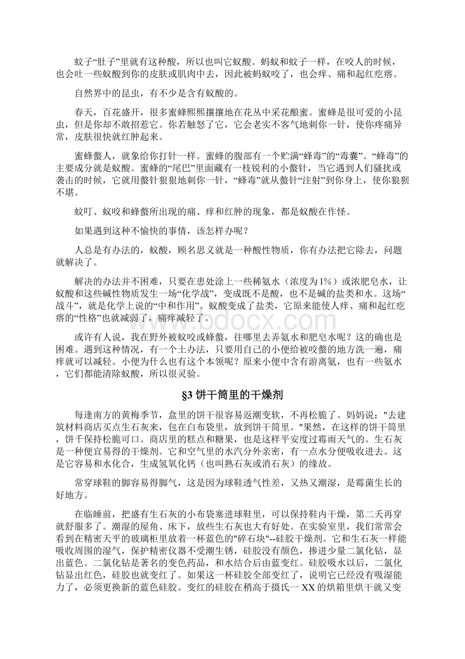 初中校本教材生活中的化学文档格式.docx_第2页