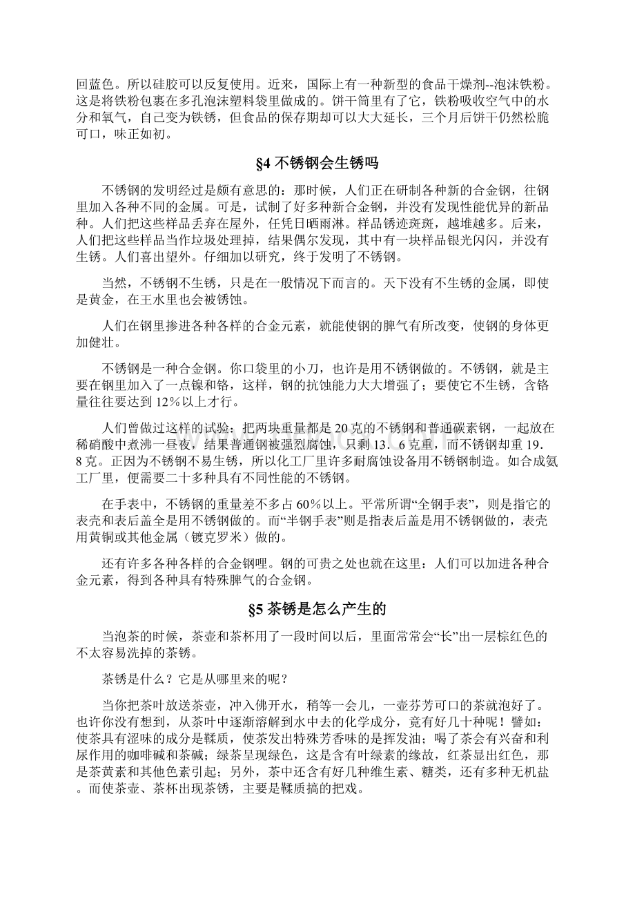 初中校本教材生活中的化学文档格式.docx_第3页