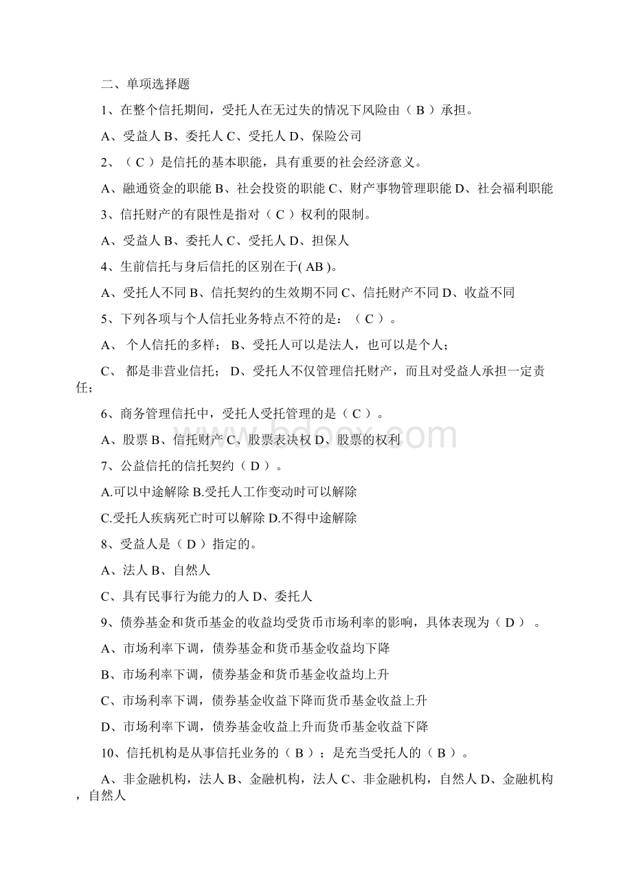 最新信托与租赁复习资料知识点复习考点归纳总结.docx_第2页