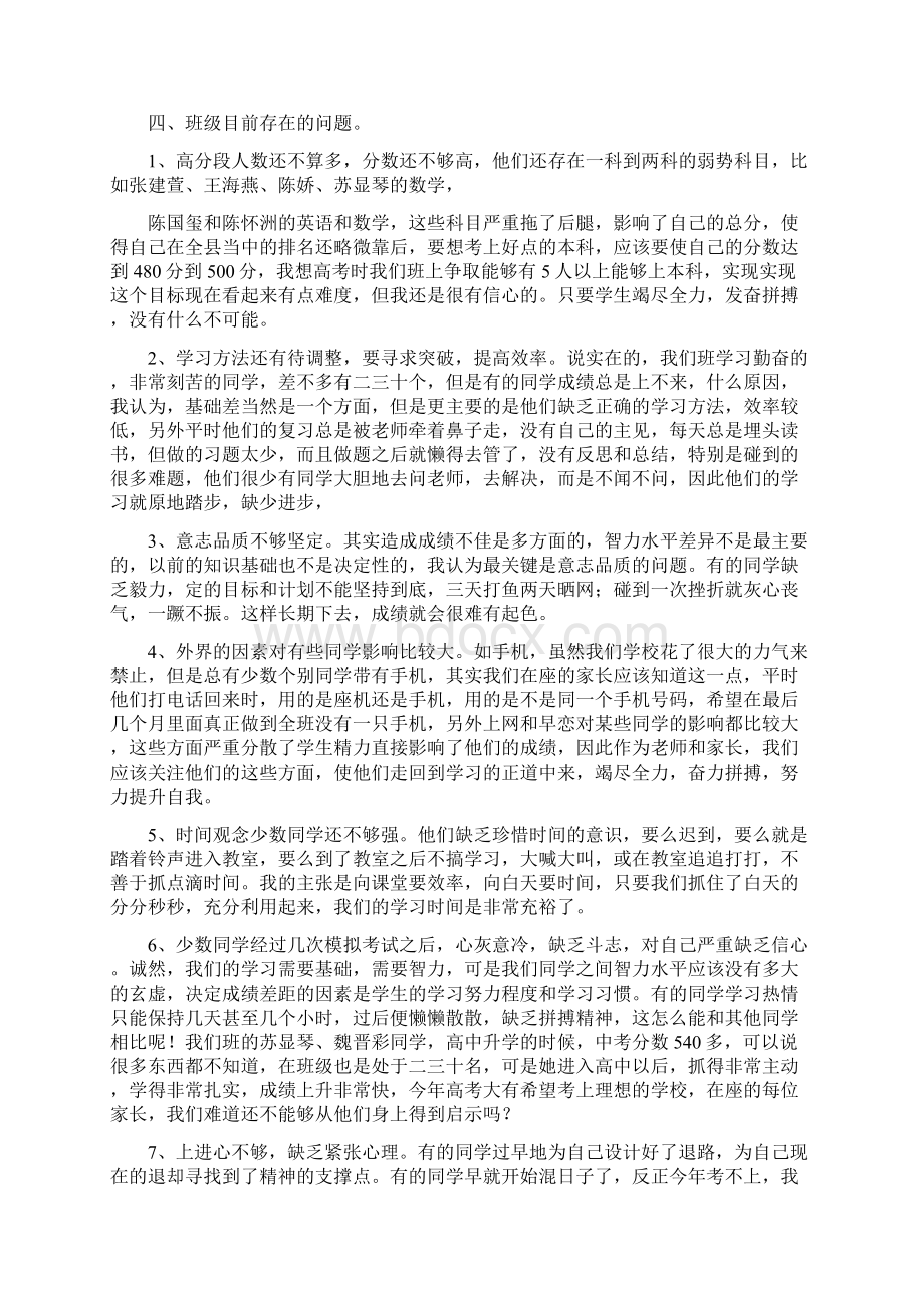 高三5班家长会班主任发言稿.docx_第3页