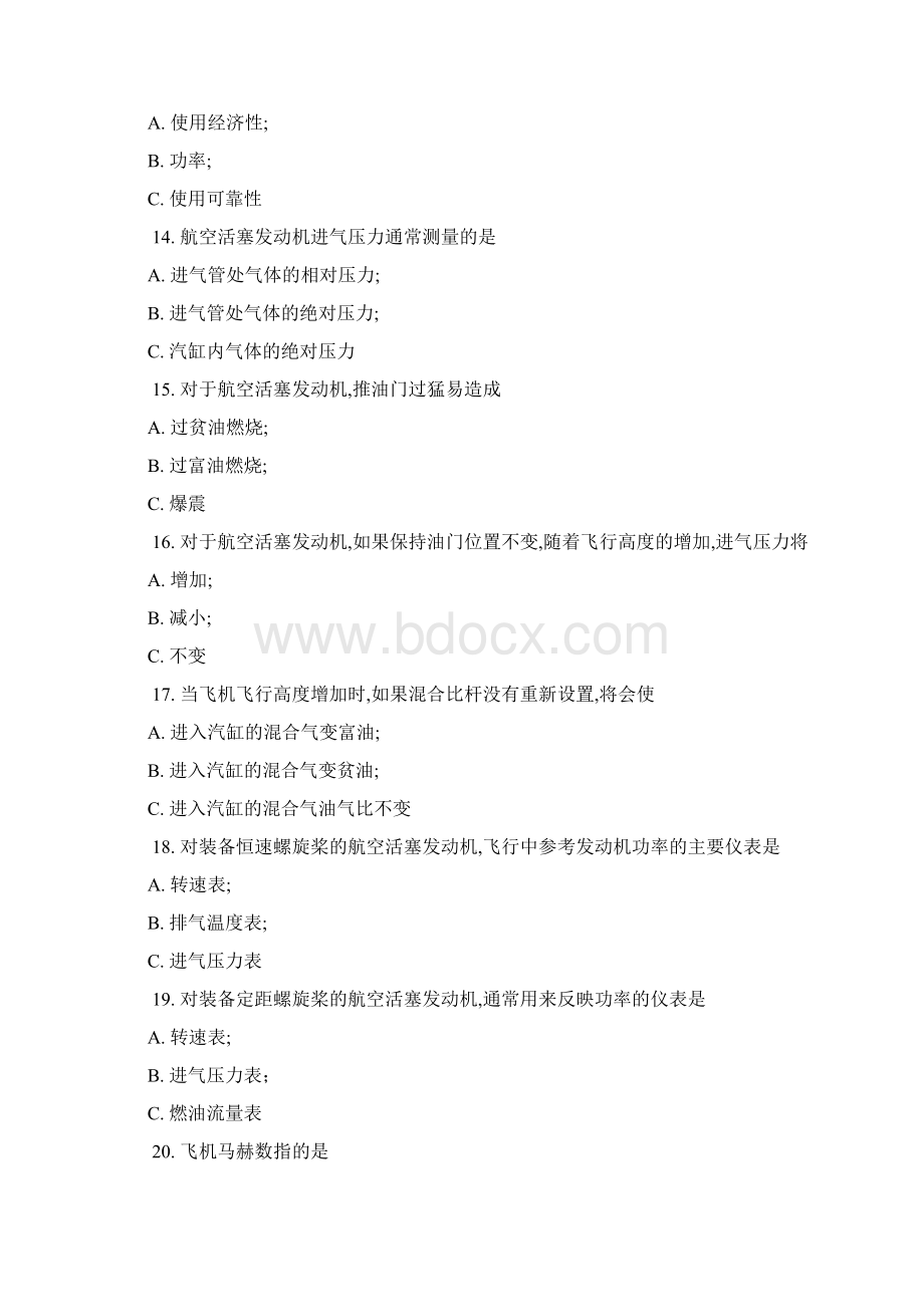 发动机固定翼97题 有干扰 打印用供参习Word文件下载.docx_第3页