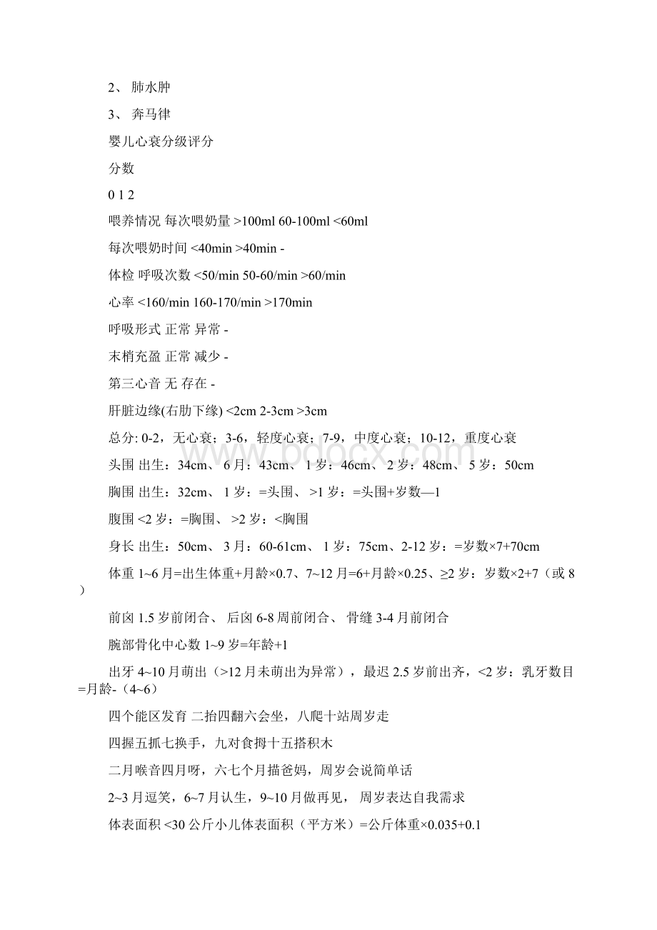 最新儿科正常参考值Word文档下载推荐.docx_第3页