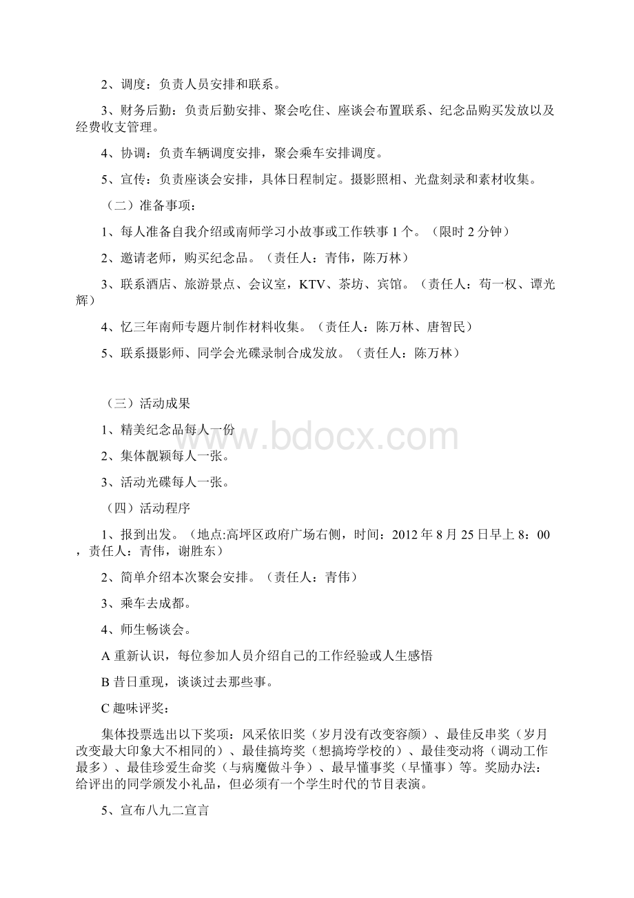 同学纪念会周年庆全天活动流程计划方案文档格式.docx_第2页