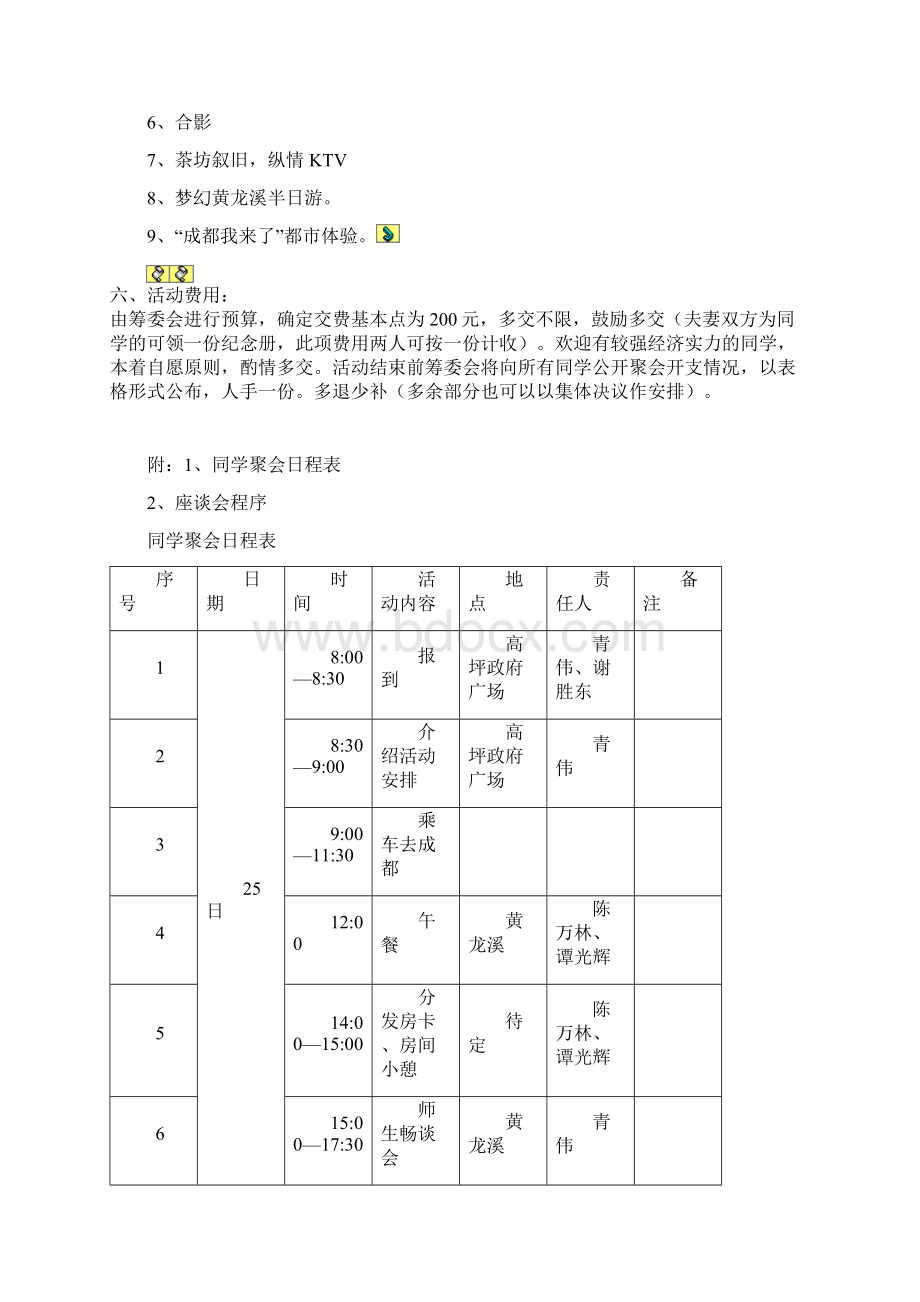 同学纪念会周年庆全天活动流程计划方案.docx_第3页