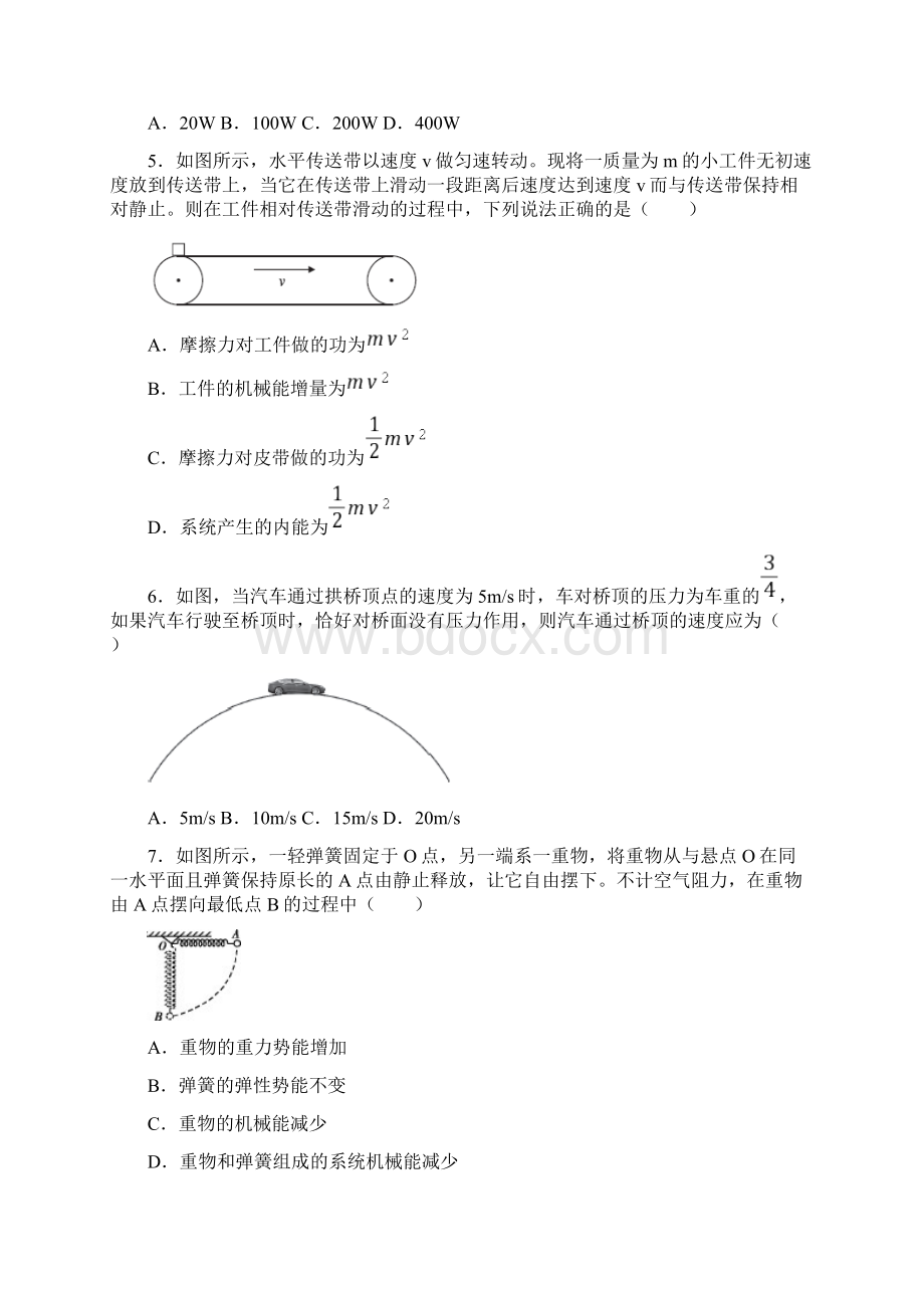 河北省石家庄市学年高一下期末物理试题Word格式.docx_第2页