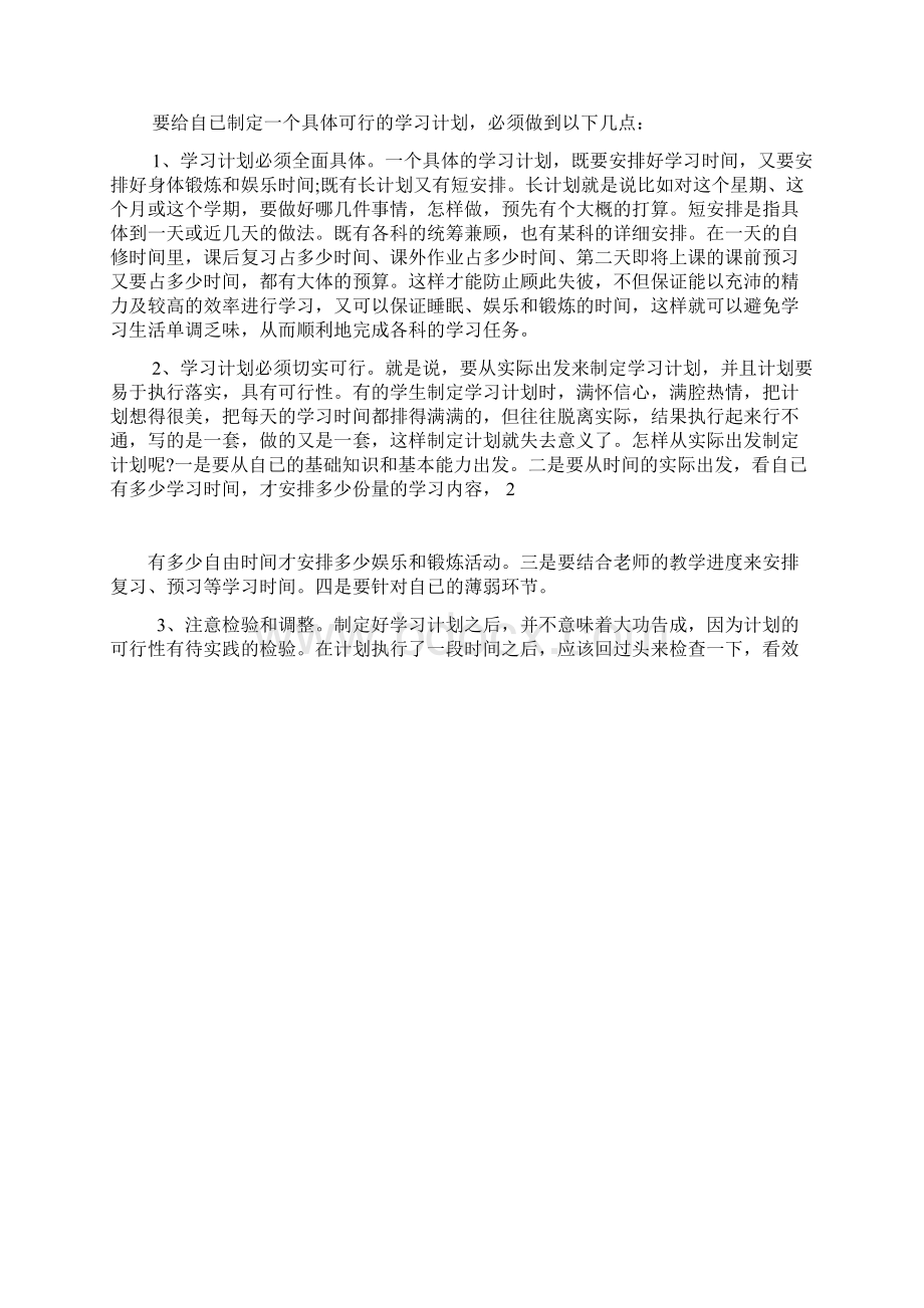 小升初暑期衔接班Word格式文档下载.docx_第3页