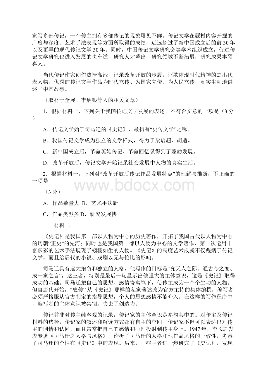 北京石景山区学年高三一模语文试题及答案Word格式文档下载.docx_第2页