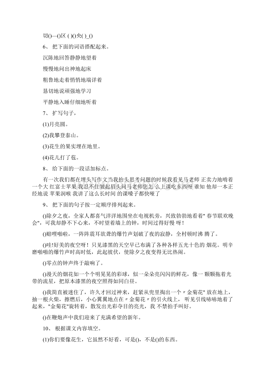 四年级语文下册第五单元练习docWord格式.docx_第2页