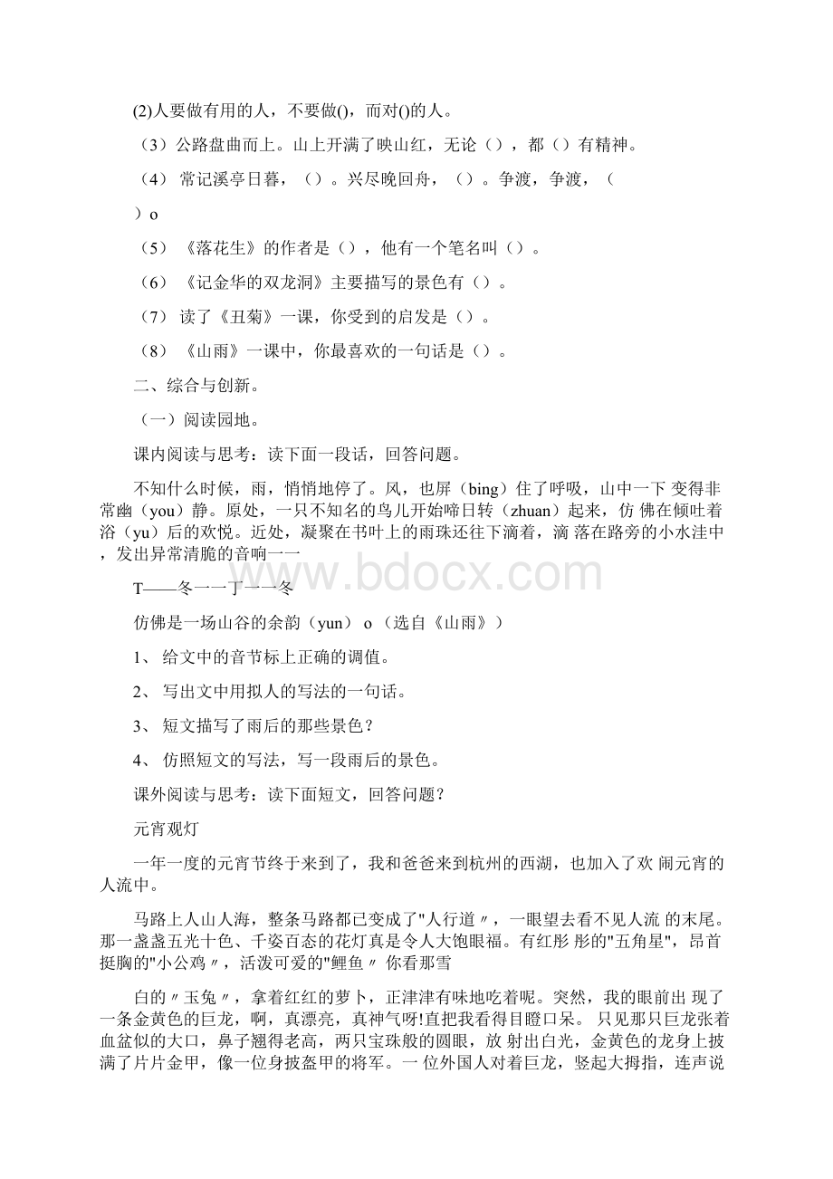 四年级语文下册第五单元练习docWord格式.docx_第3页