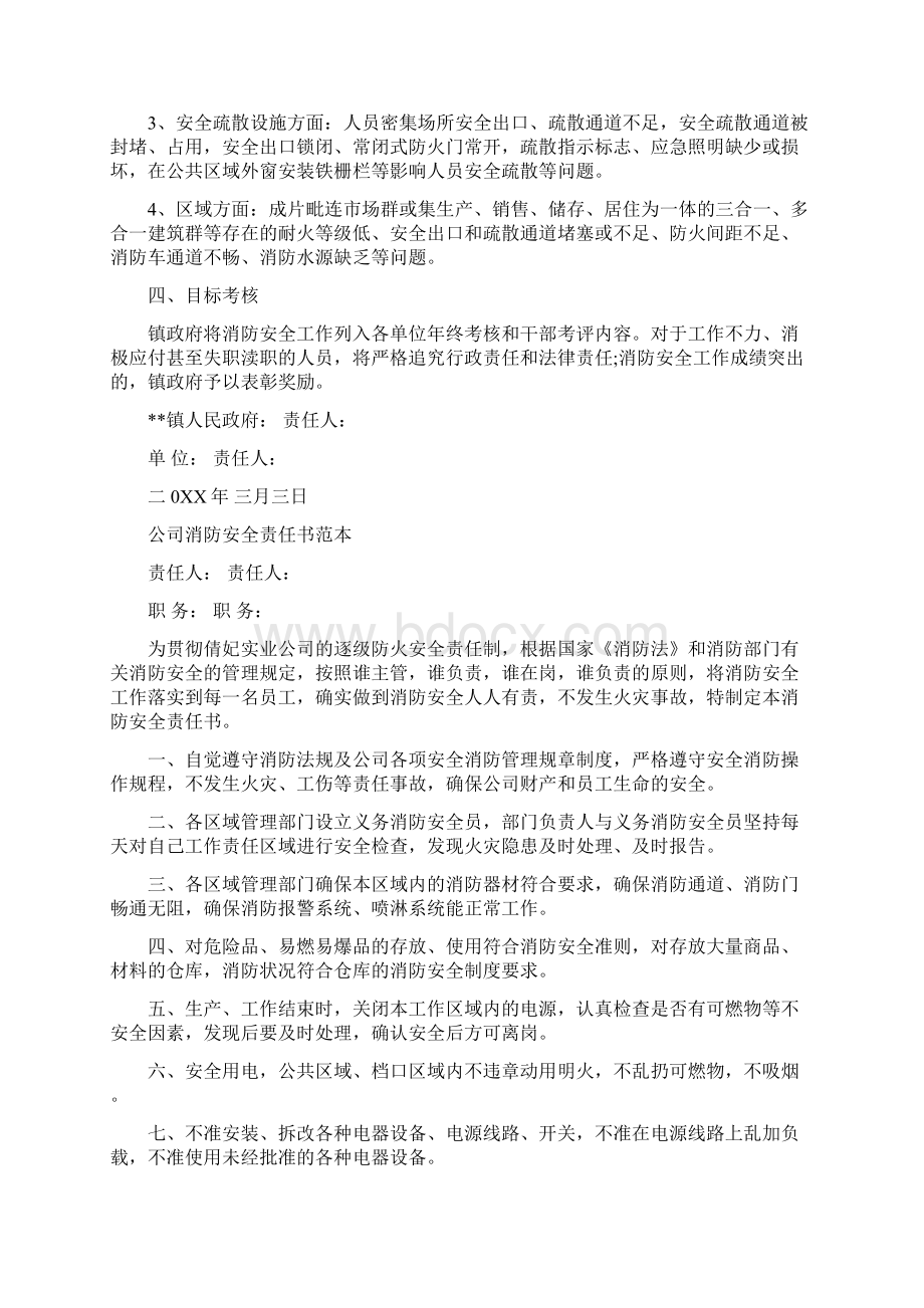 消防安全责任书范本.docx_第2页