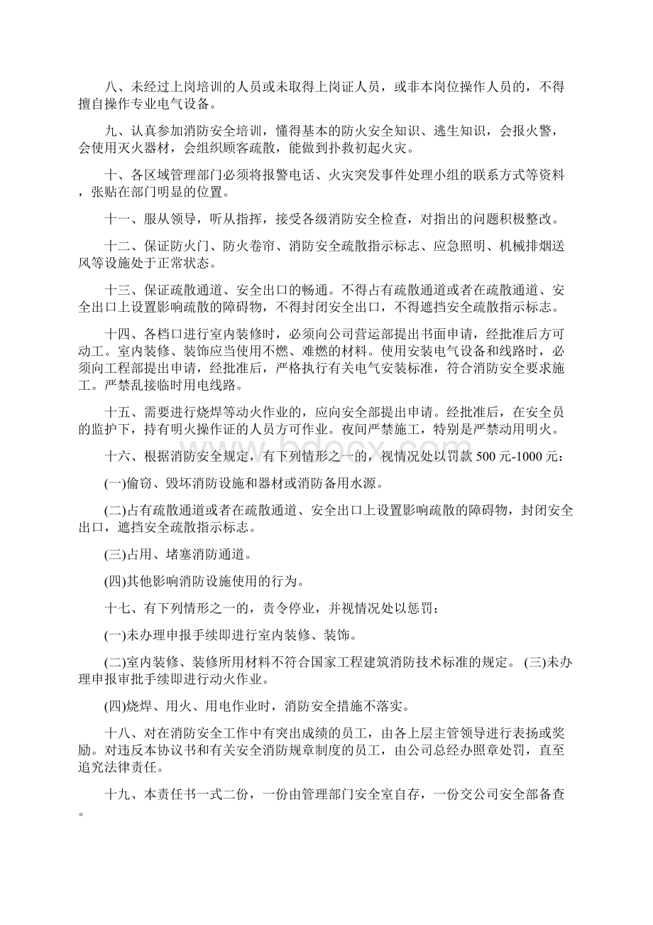 消防安全责任书范本.docx_第3页