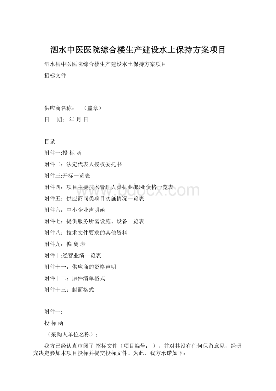 泗水中医医院综合楼生产建设水土保持方案项目.docx_第1页