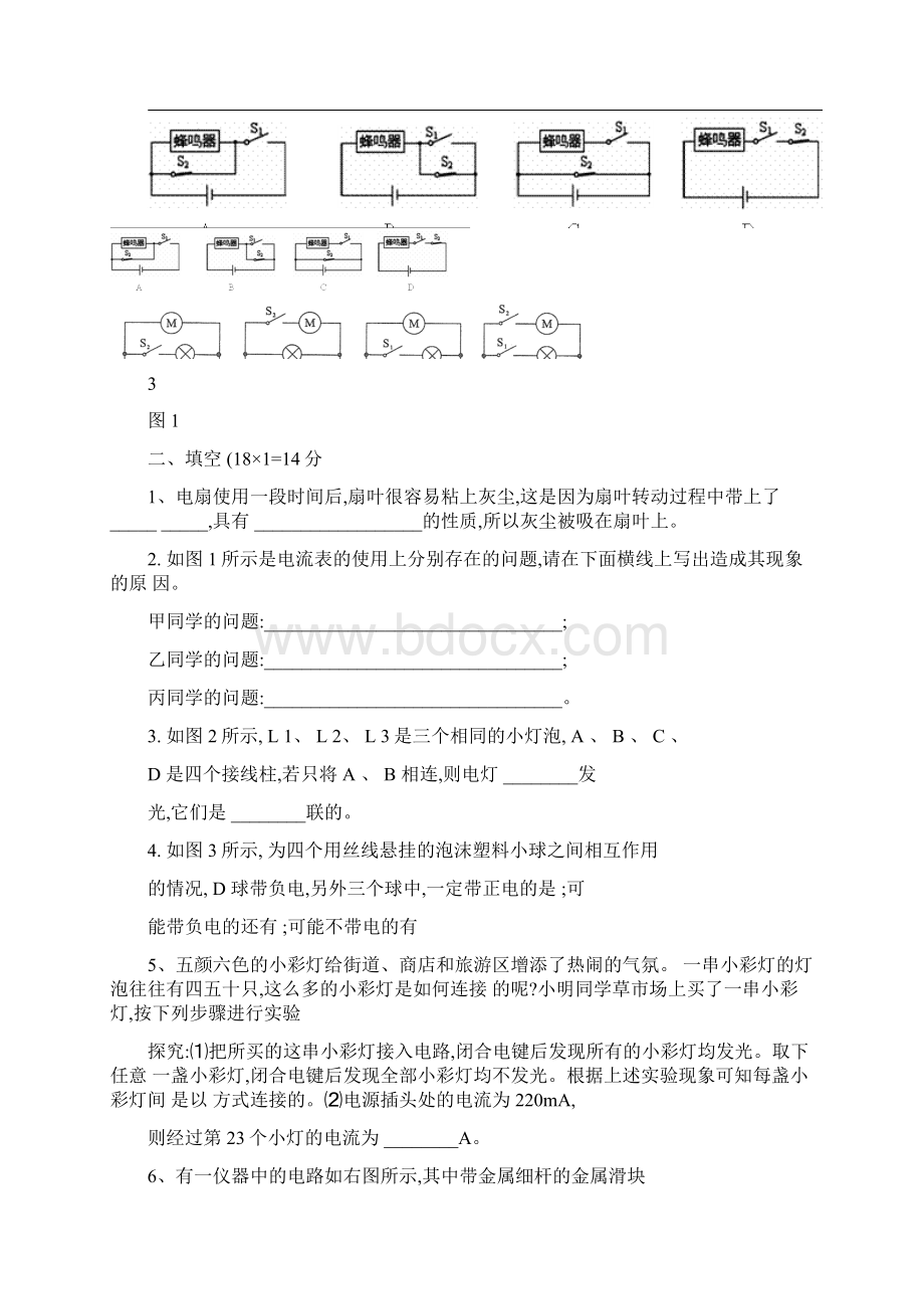 第十四章了解电路单元测试题Word格式文档下载.docx_第3页