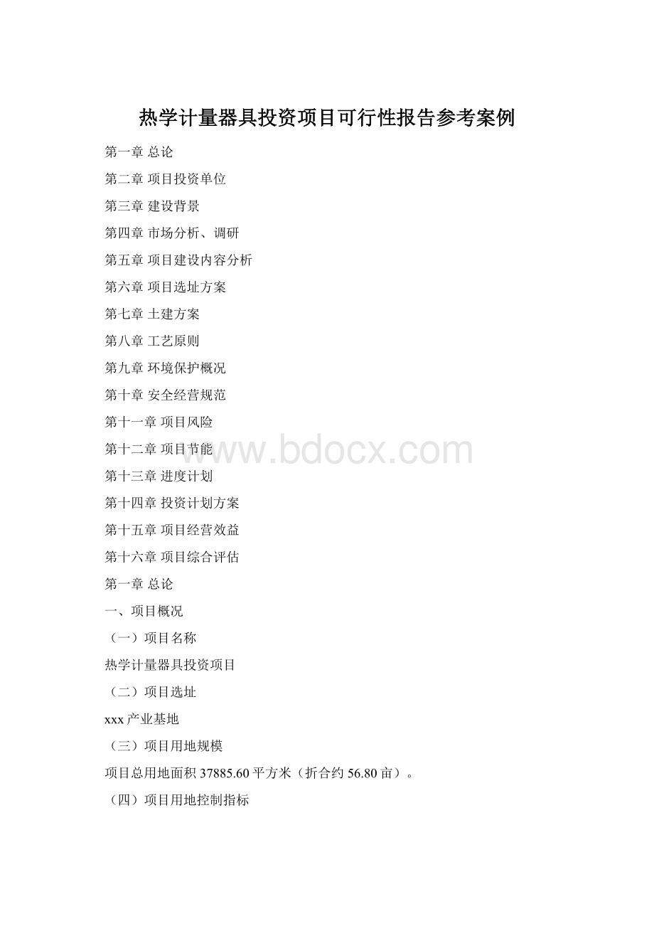 热学计量器具投资项目可行性报告参考案例Word格式.docx