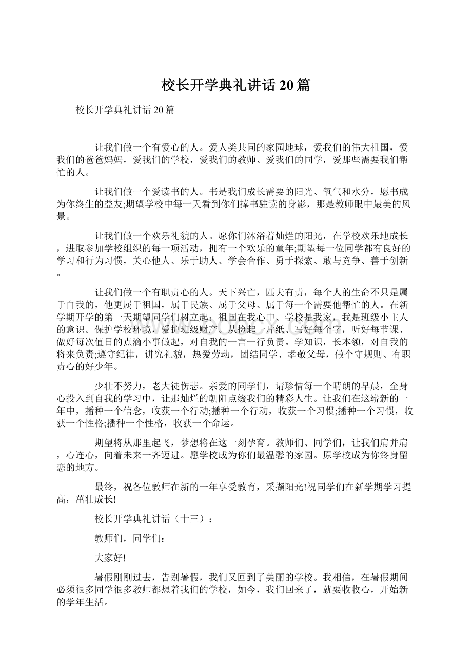 校长开学典礼讲话20篇.docx