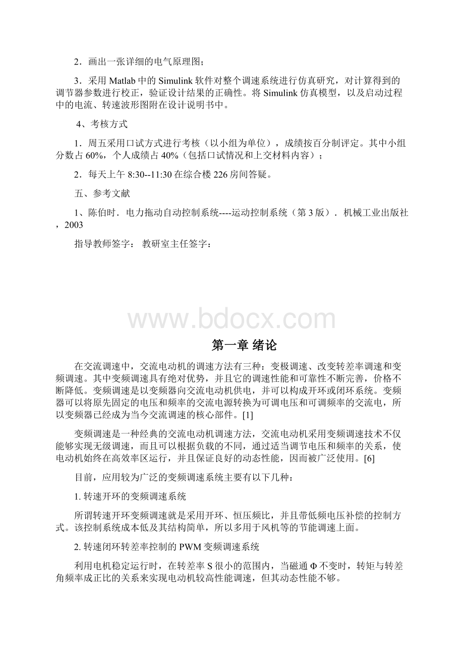 三相异步电动机变频调速系统设计及仿真.docx_第2页