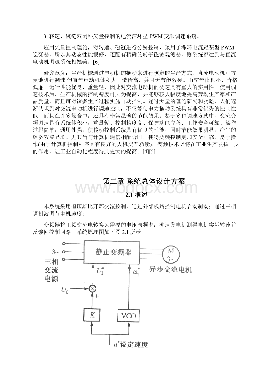 三相异步电动机变频调速系统设计及仿真.docx_第3页