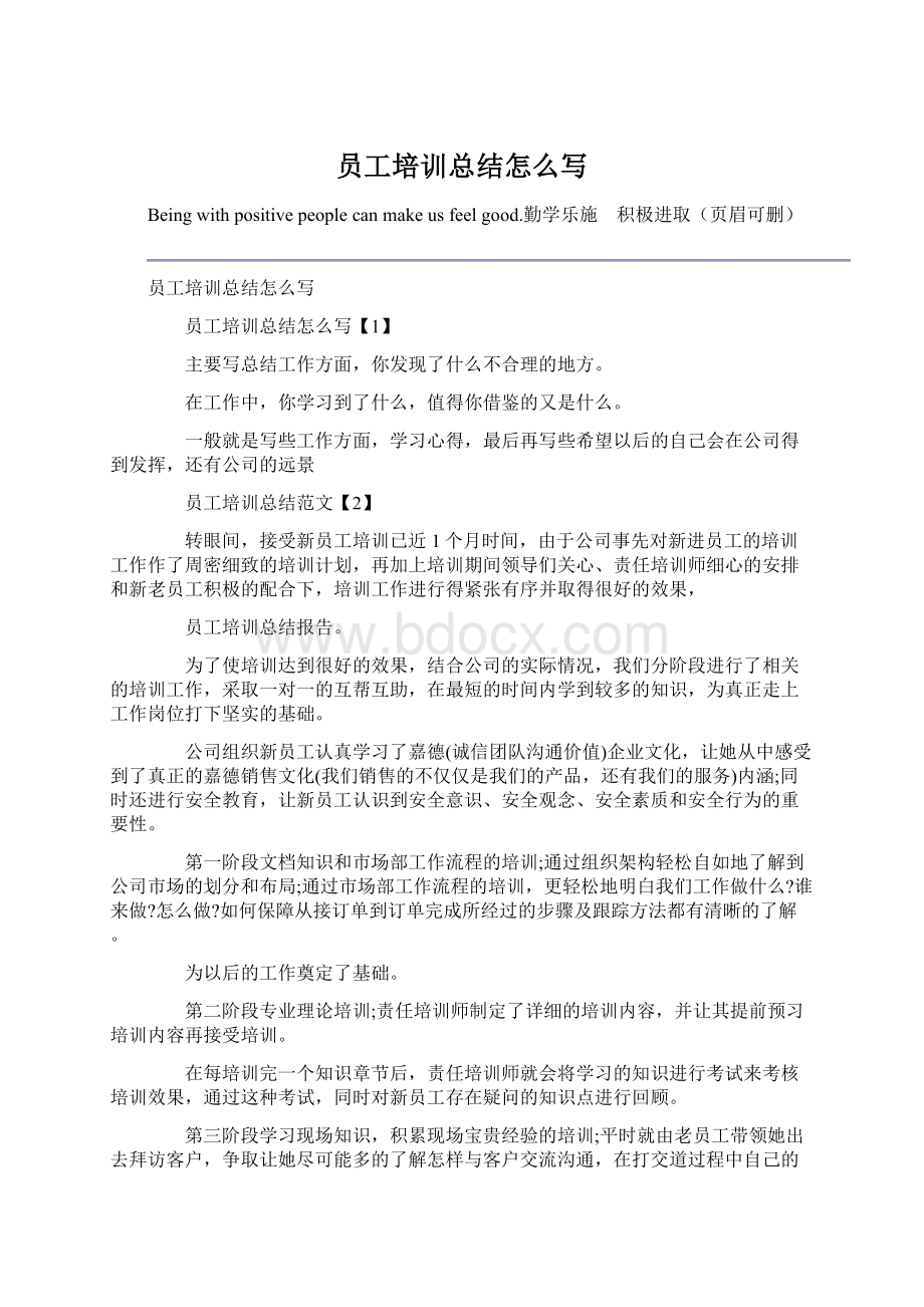 员工培训总结怎么写Word格式.docx