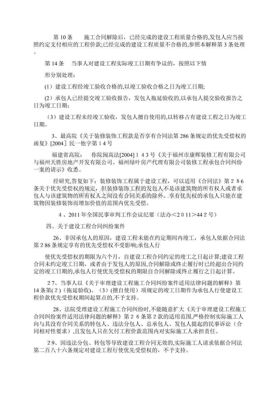 建设工程施工合同优先受偿权.docx_第2页