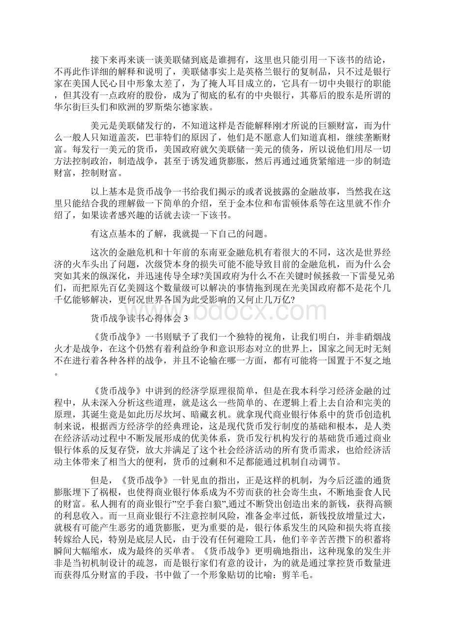 货币战争读书心得1000字5篇.docx_第2页