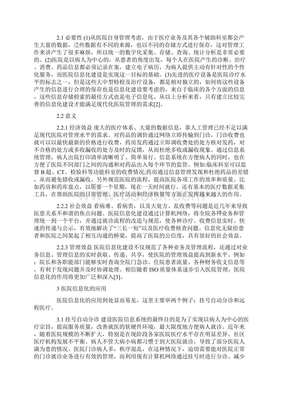 医院信息化管理会议记录1.docx_第3页