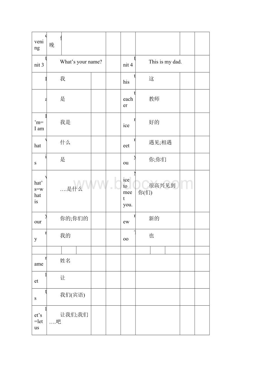 最新广州版小学英语三至六年级单词表资料Word文档格式.docx_第2页