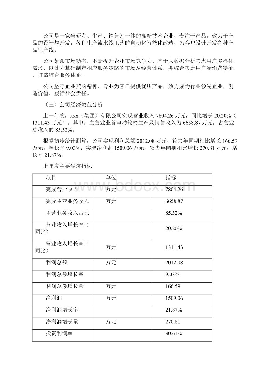 电动轮椅项目可行性研究报告Word文件下载.docx_第2页