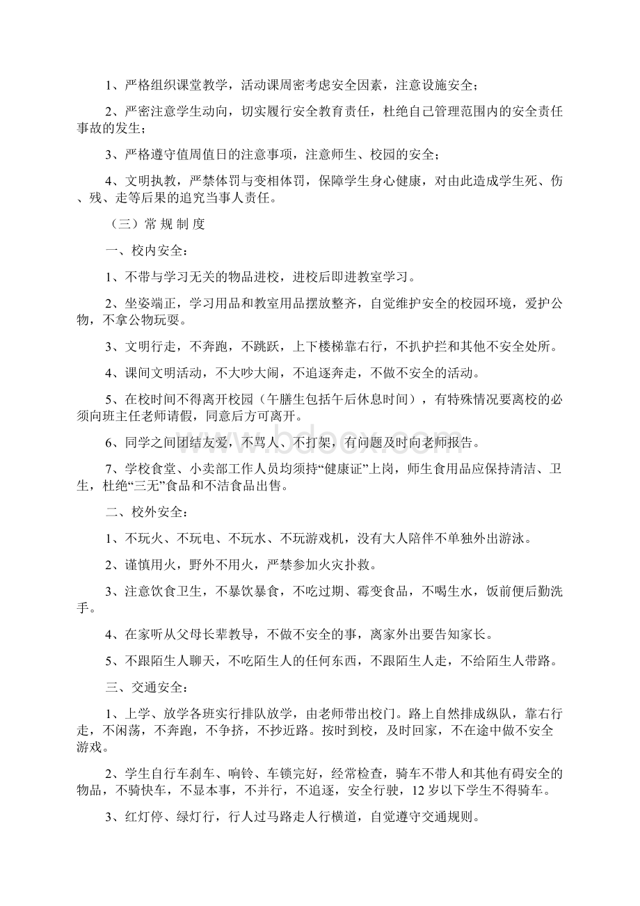 学校假期安全教育制度Word格式文档下载.docx_第3页