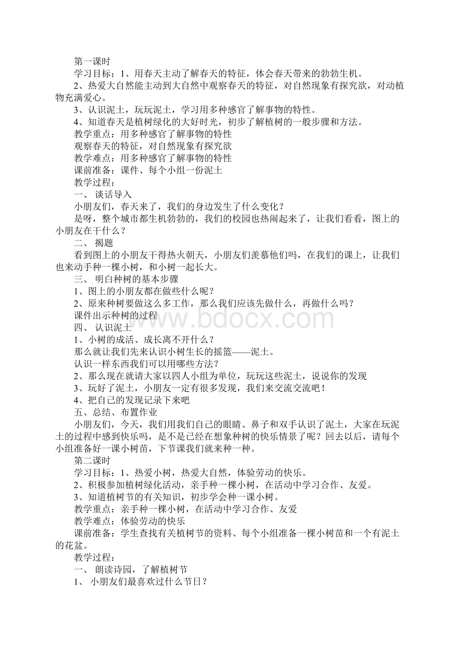 课文春天的歌教学方案.docx_第3页