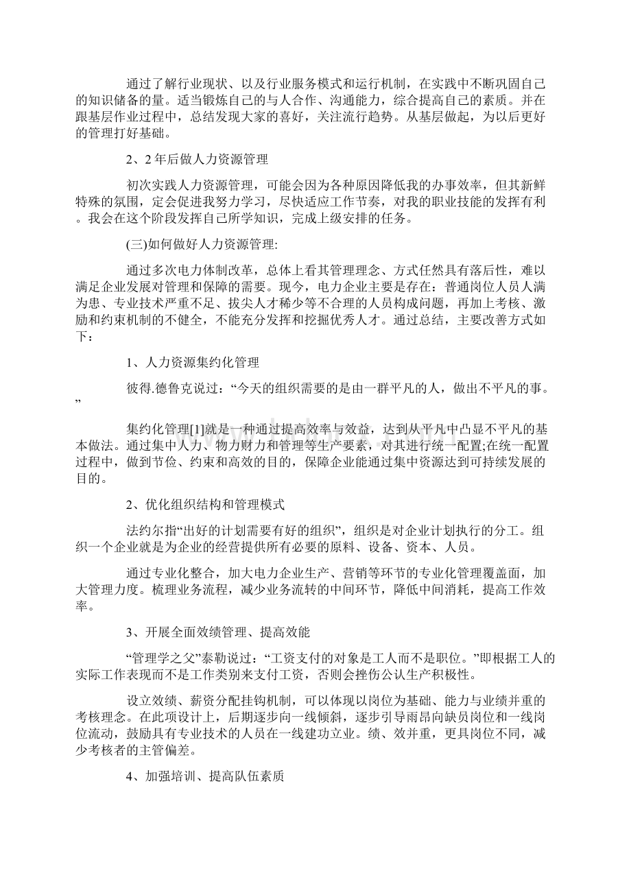 毕业生的职业规划范文文档格式.docx_第2页