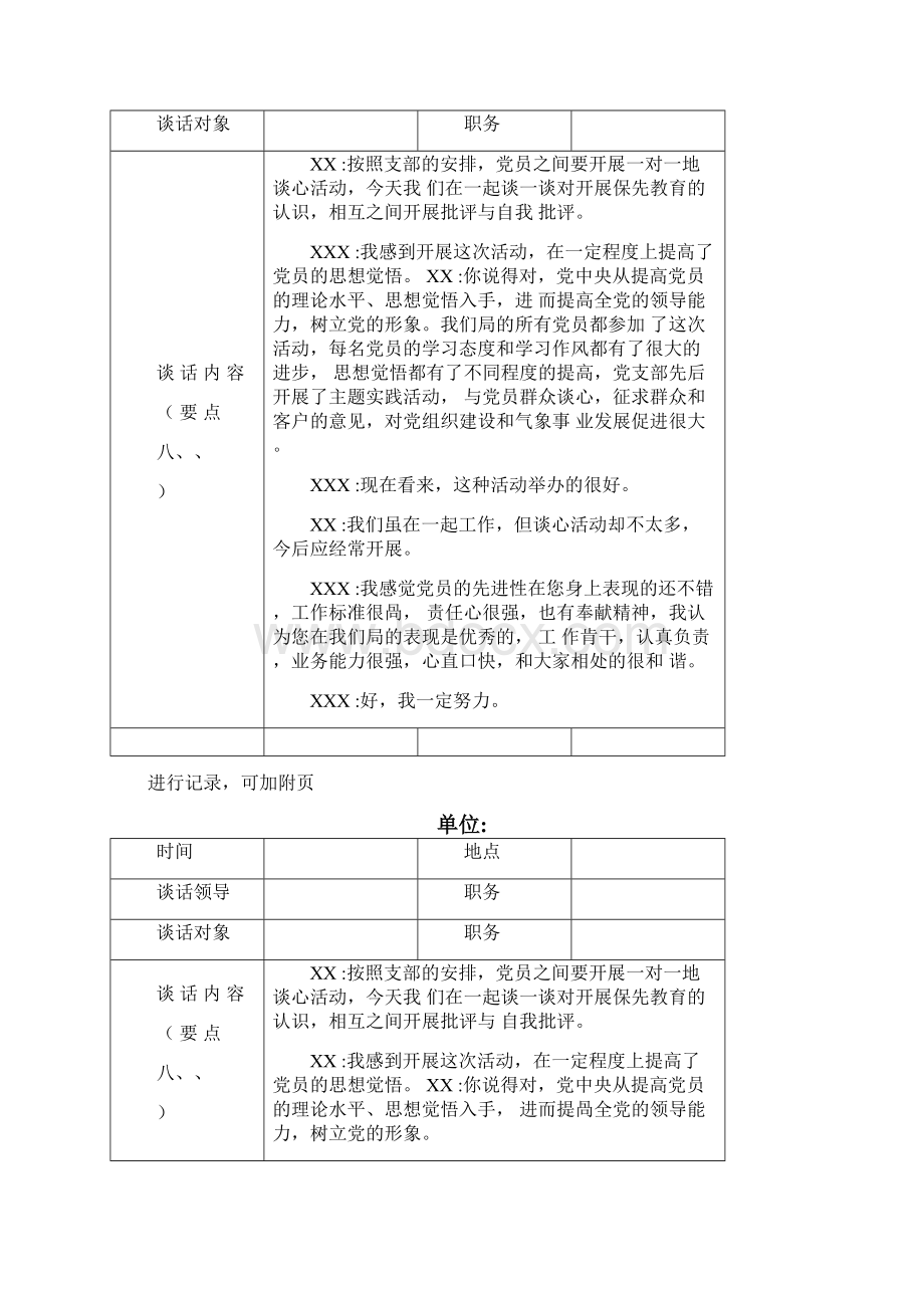 集体廉洁谈话内容文档格式.docx_第3页