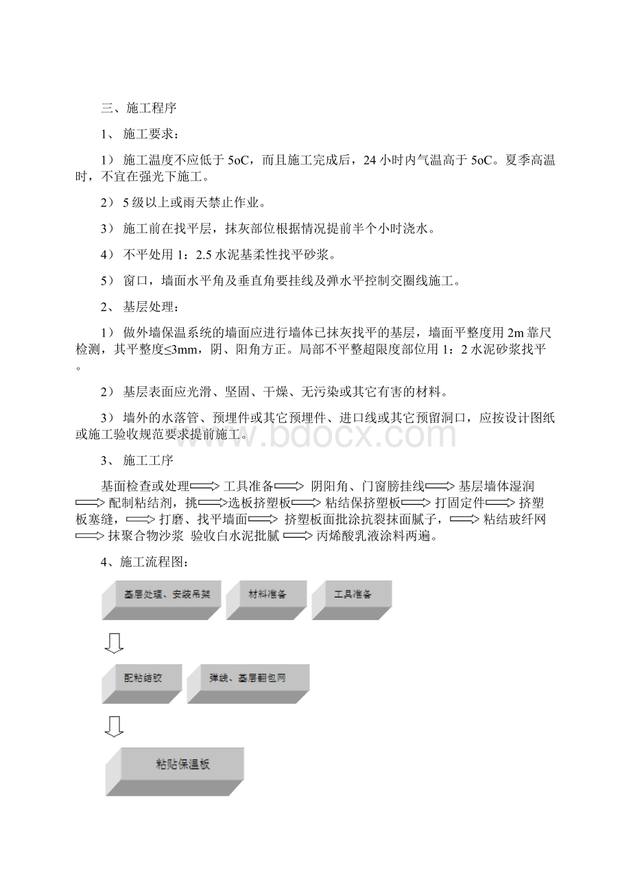 兴乐佳苑外墙保温涂料施工方案.docx_第3页