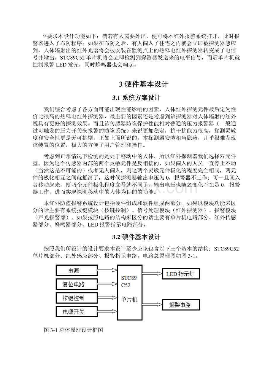 基于51单片机的红外防盗报警系统设计.docx_第3页