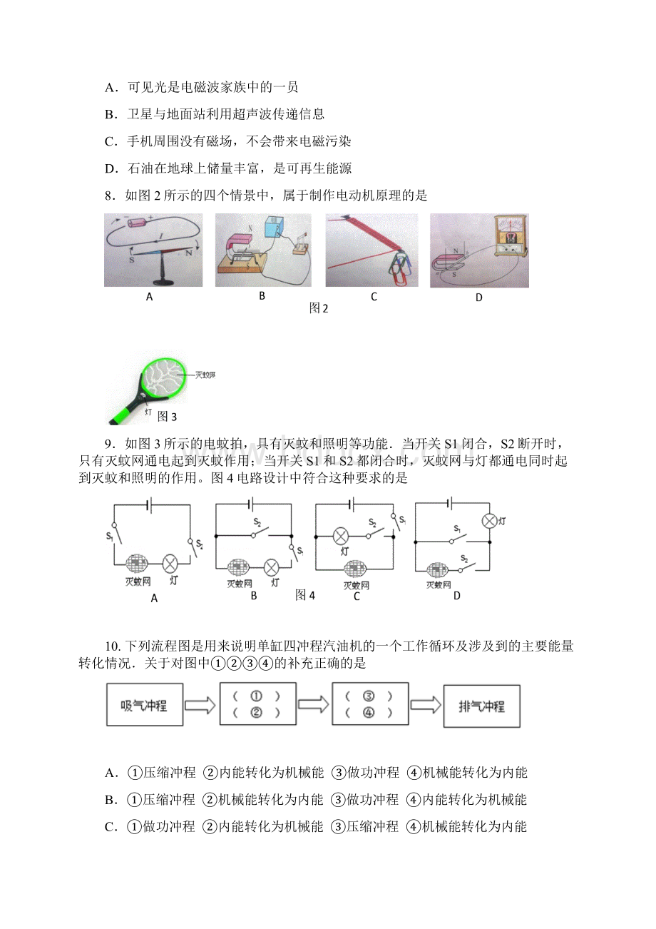 南京市中考模拟物理试题1.docx_第2页