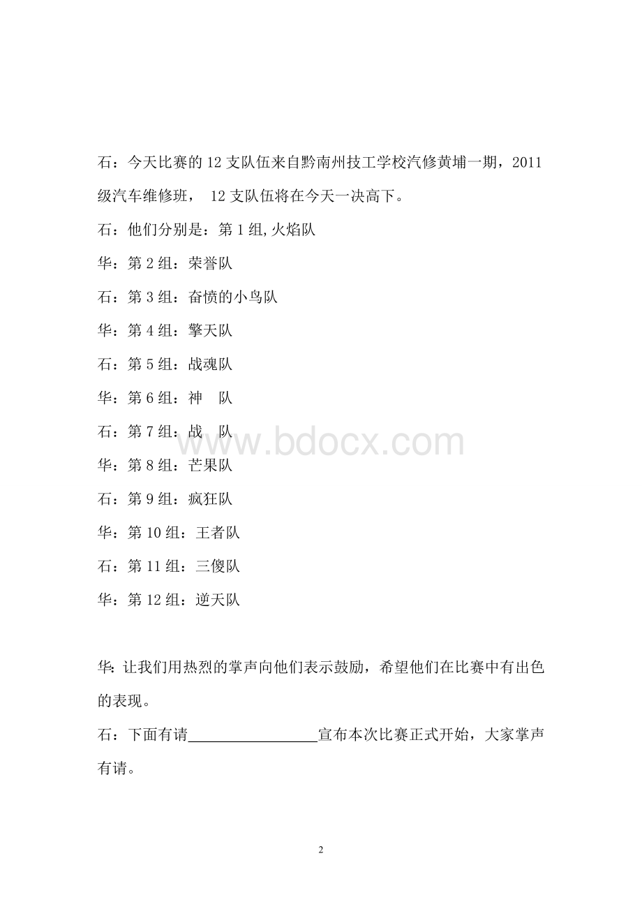 汽车知识竞赛主持人台词Word格式.doc_第2页