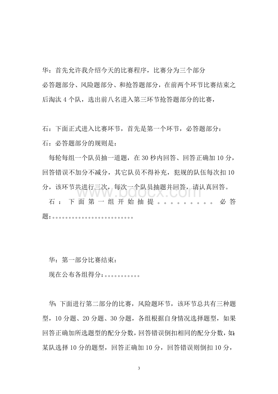 汽车知识竞赛主持人台词Word格式.doc_第3页