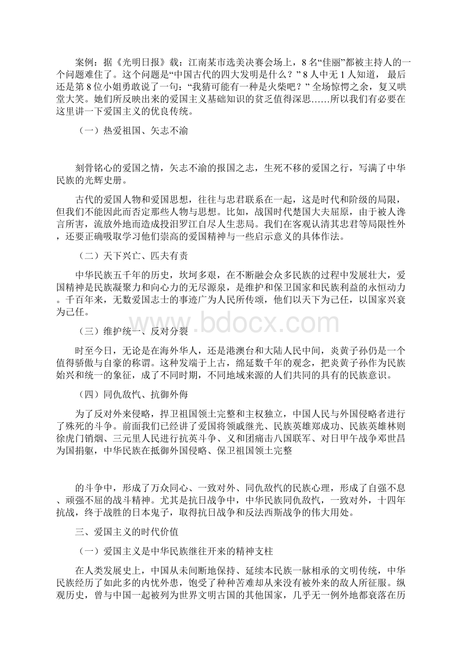 高校思政课第二章讲稿Word文件下载.docx_第3页